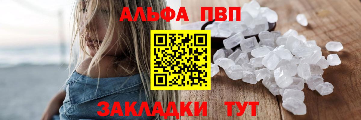 APVP Соль  APVP мука  Вход с VPN  Alfa_PVP крисы CK  Набережные Челны 