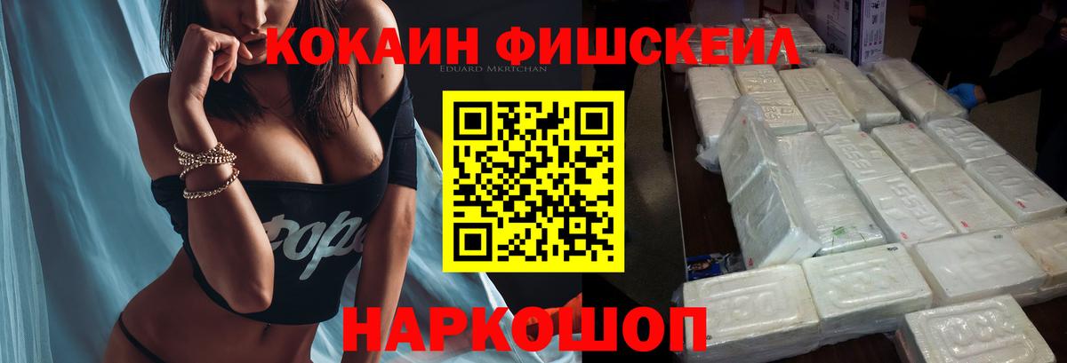 Кокаин Колумбийский  Cocaine Fish Scale  Кокаин  Вход с VPN  Набережные Челны 