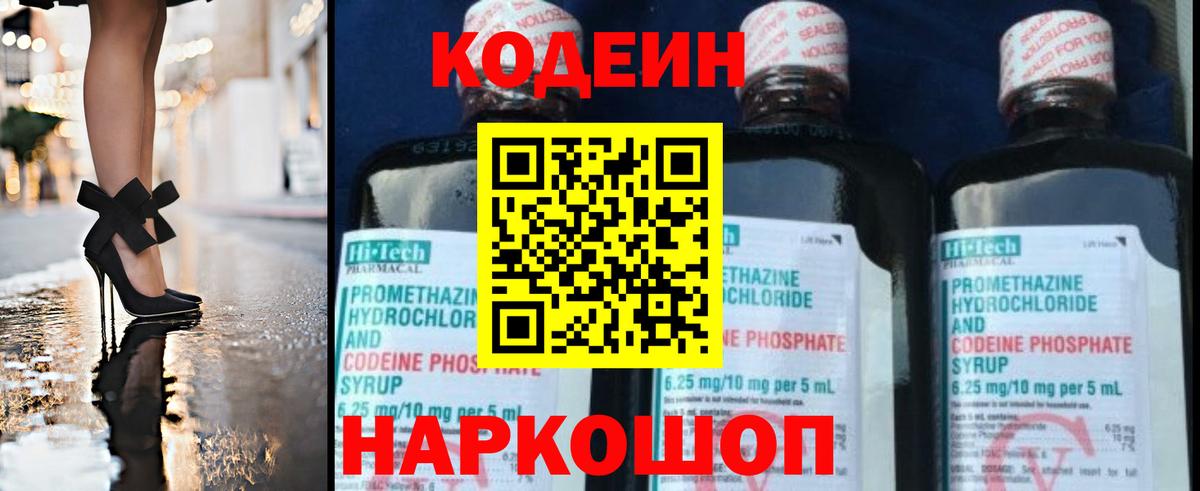 Набережные Челны  Кодеиновый сироп Lean Purple Drank  Вход с VPN  Codein напиток Lean (лин) 