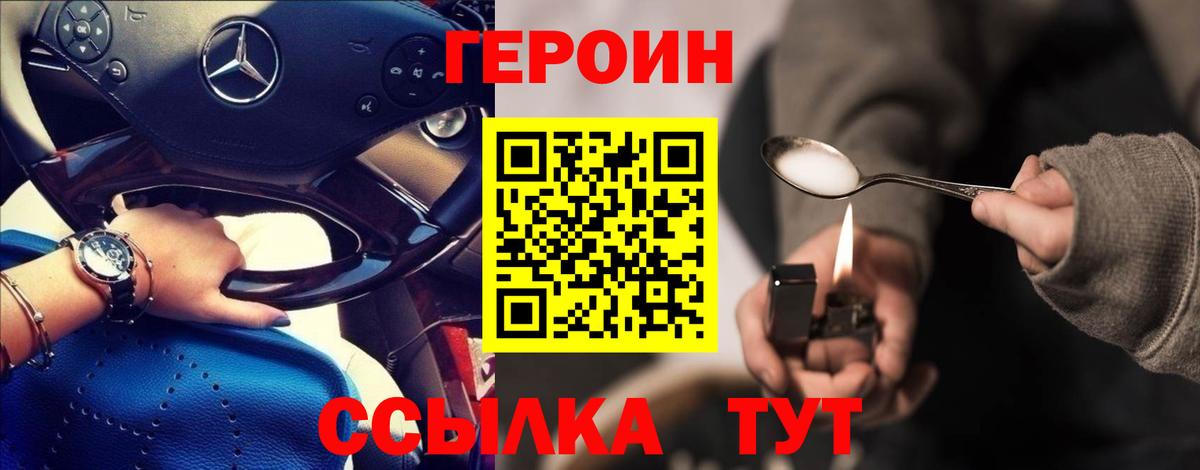 Набережные Челны  ГЕРОИН Афган  Героин  Вход с VPN 