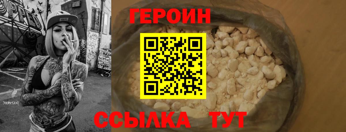 Героин VHQ Набережные Челны