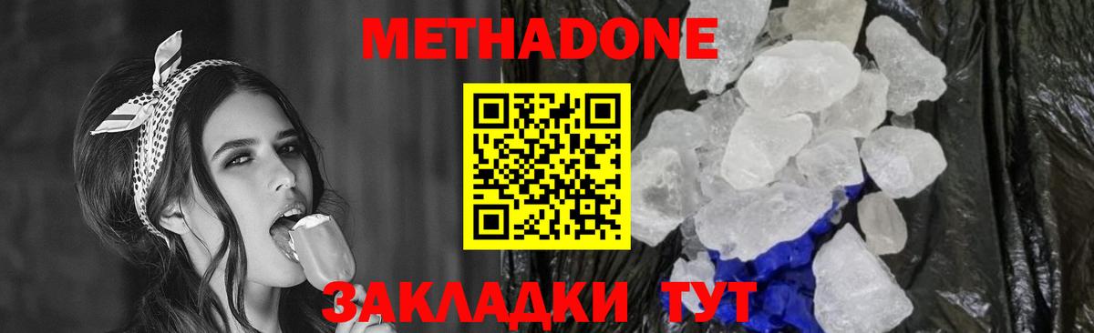 Метадон кристалл  Вход с VPN  МЕТАДОН белоснежный  Набережные Челны 